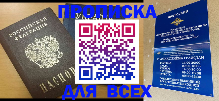 прописка для школы в Южно-Сахалинске